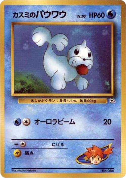 Image for Misty's Seel - Pokemon Japan