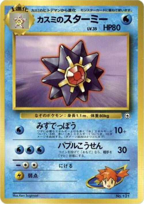 Image for Misty's Starmie - Pokemon Japan