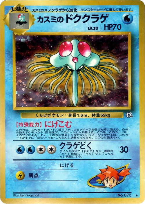Image for Misty's Tentacruel - Pokemon Japan