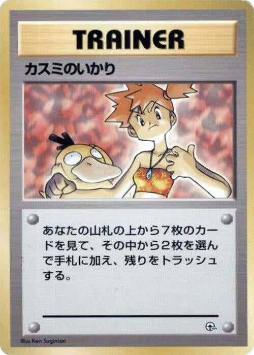 Image for Misty's Wrath - Pokemon Japan