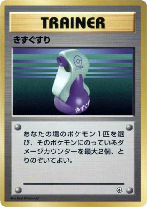 Image for Potion - Pokemon Japan