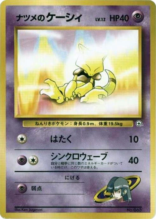 Image for Sabrina's Abra (LV.12) - Pokemon Japan