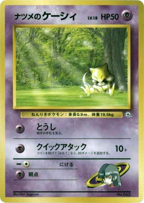 Image for Sabrina's Abra (LV.18) - Pokemon Japan