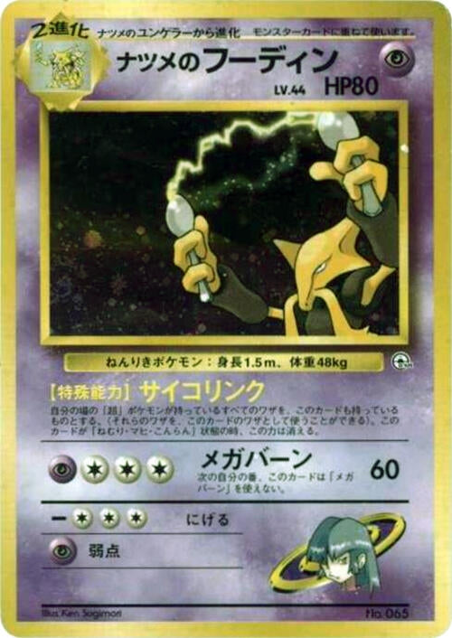 Image for Sabrina's Alakazam - Pokemon Japan