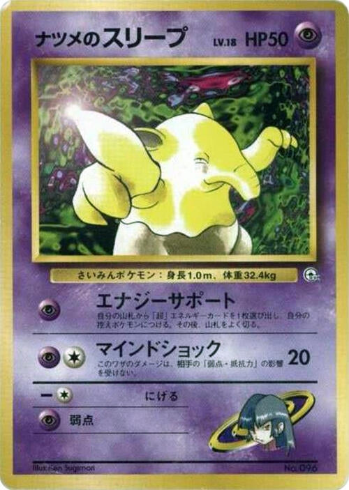 Image for Sabrina's Drowzee - Pokemon Japan