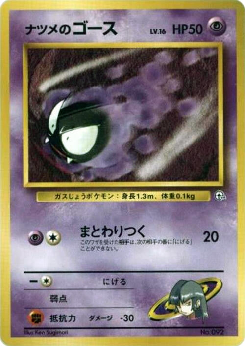 Image for Sabrina's Gastly (LV.16) - Pokemon Japan