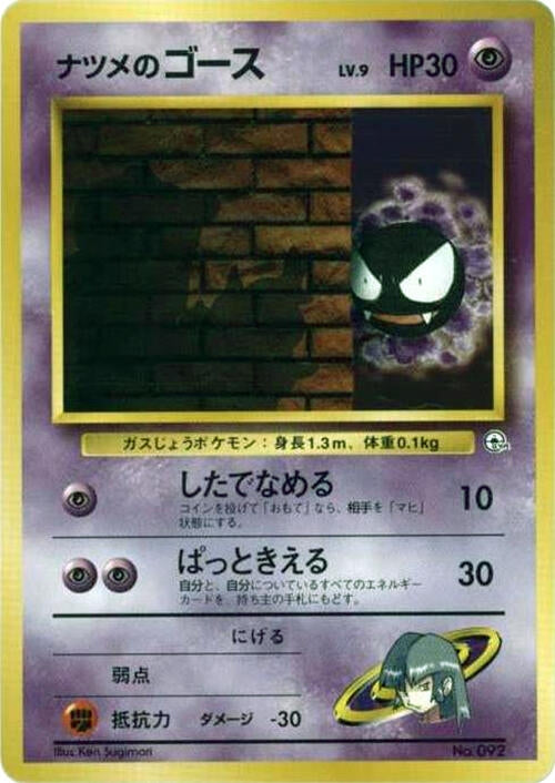 Image for Sabrina's Gastly (LV.9) - Pokemon Japan