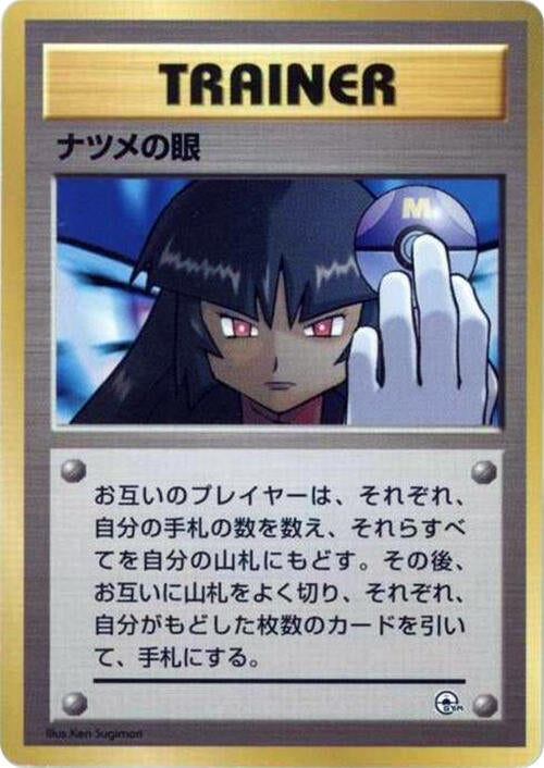 Image for Sabrina's Gaze - Pokemon Japan