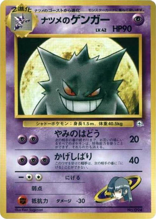 Image for Sabrina's Gengar - Pokemon Japan