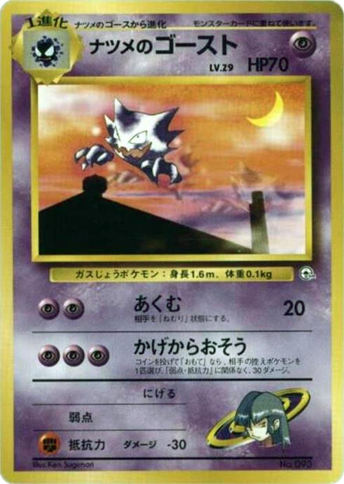 Image for Sabrina's Haunter - Pokemon Japan