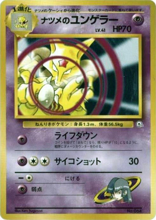 Image for Sabrina's Kadabra - Pokemon Japan