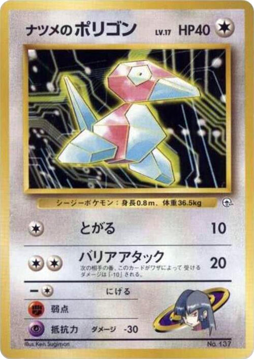 Image for Sabrina's Porygon - Pokemon Japan