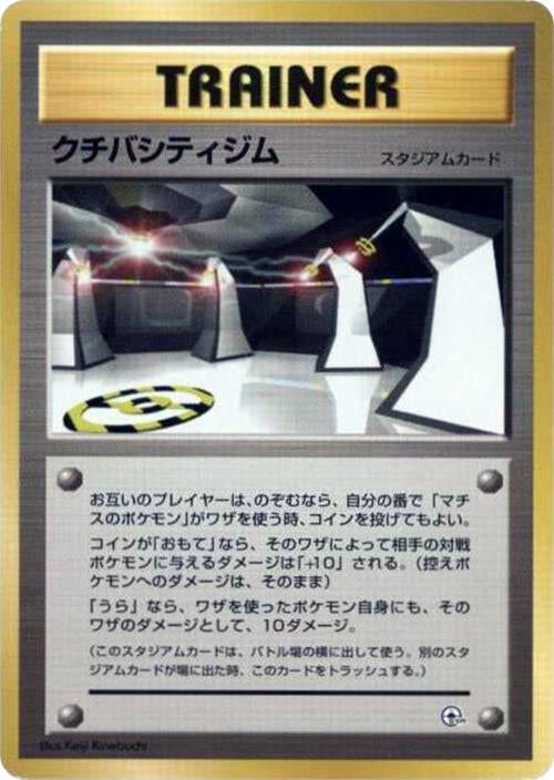 Image for Vermilion City Gym - Pokemon Japan