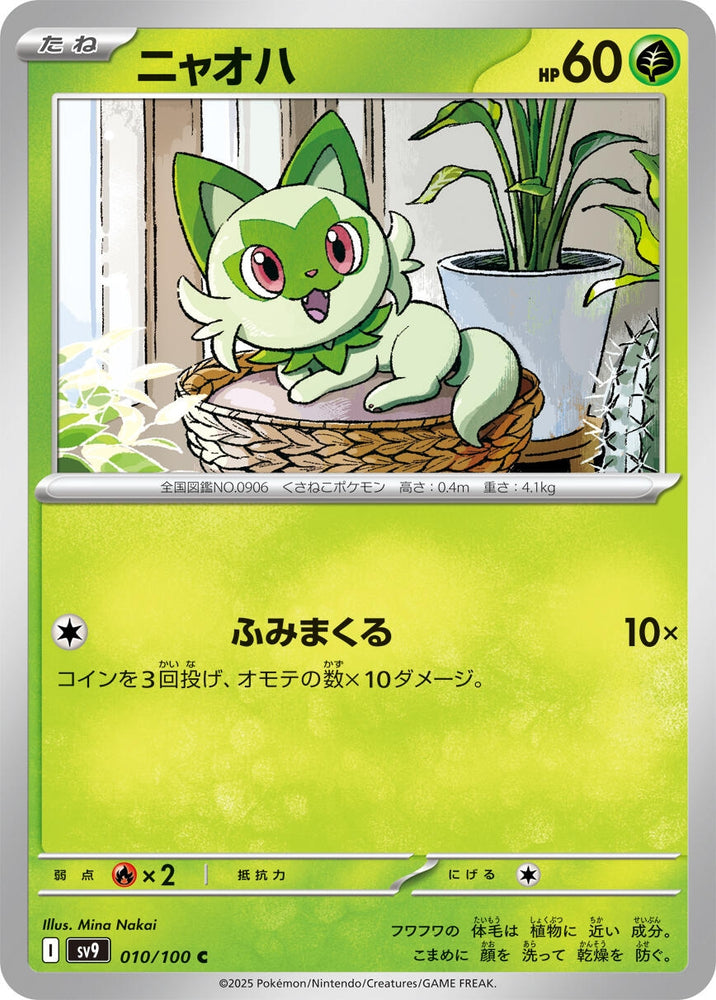 Image for Sprigatito (010/100) (SV9) - Pokemon Japan