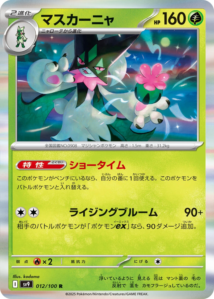 Image for Meowscarada (012/100) (SV9) - Pokemon Japan