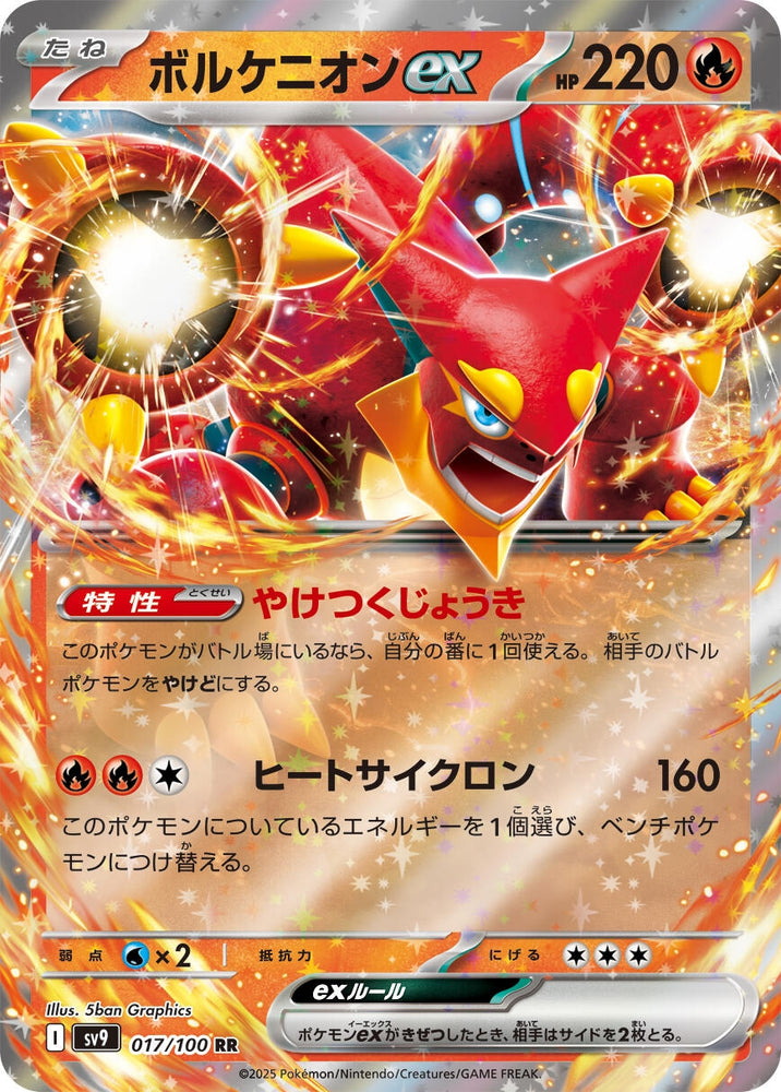 Image for Volcanion ex (017/100) (SV9) - Pokemon Japan