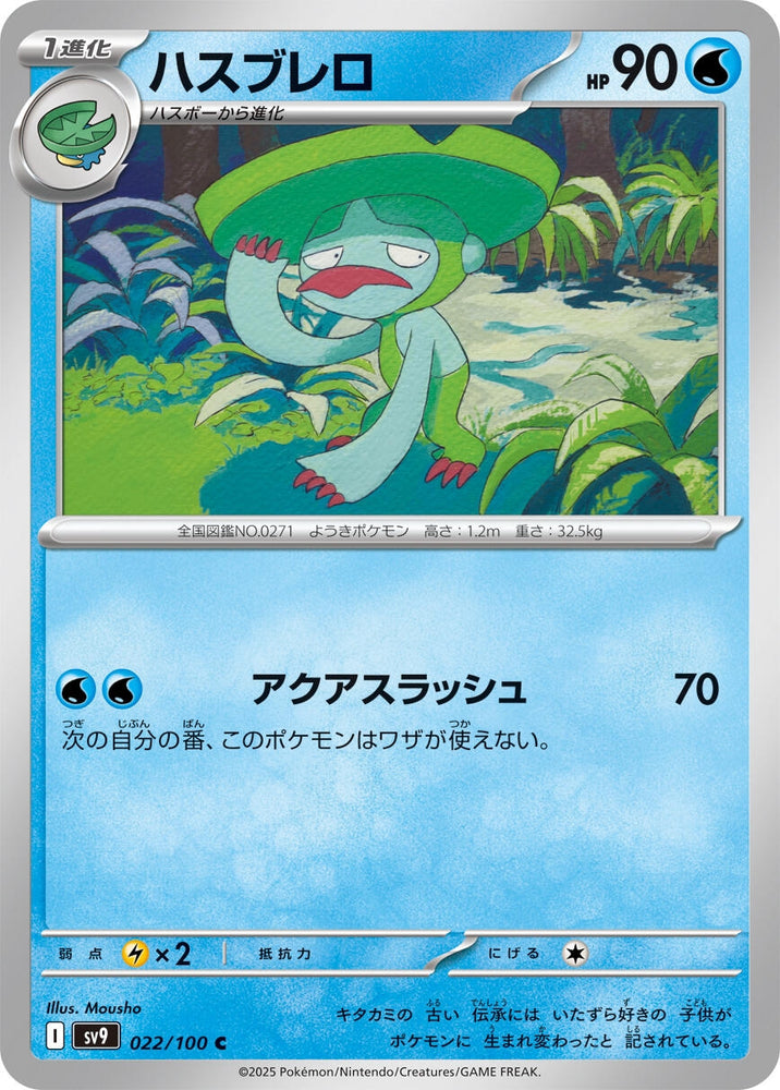 Image for Lombre (022/100) (SV9) - Pokemon Japan
