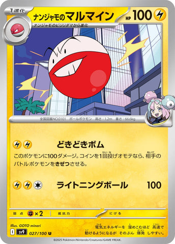 Image for Iono's Electrode (027/100) (SV9) - Pokemon Japan
