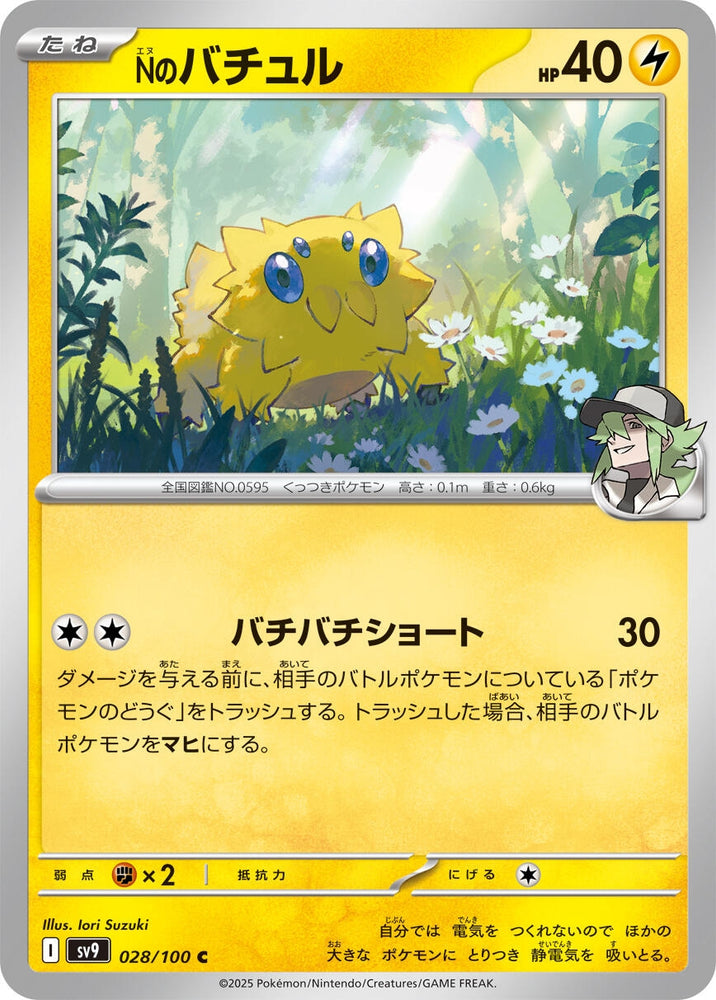 Image for N's Joltik (028/100) (SV9) - Pokemon Japan