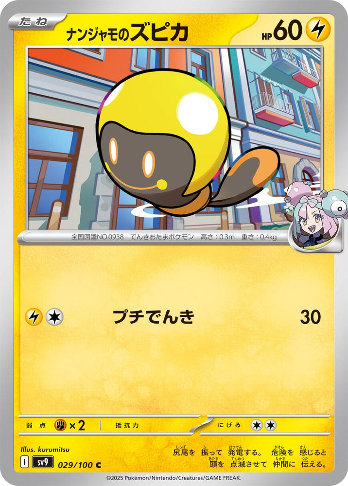 Image for Iono's Tadbulb (029/100) (SV9) - Pokemon Japan