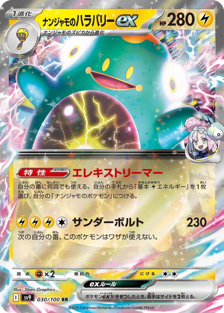 Image for Iono's Bellibolt ex (030/100) (SV9) - Pokemon Japan