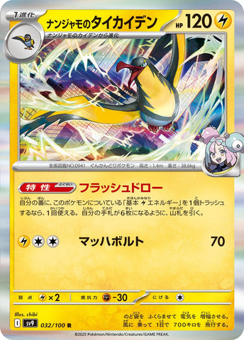 Image for Iono's Kilowattrel (032/100) (SV9) - Pokemon Japan