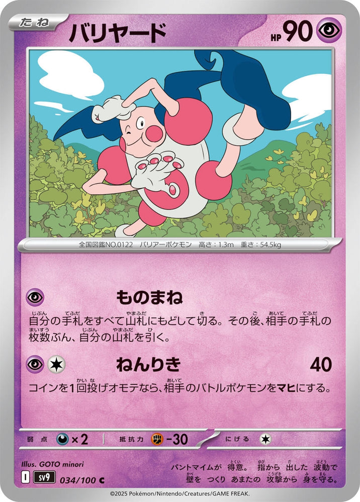 Image for Mr. Mime (034/100) (SV9) - Pokemon Japan