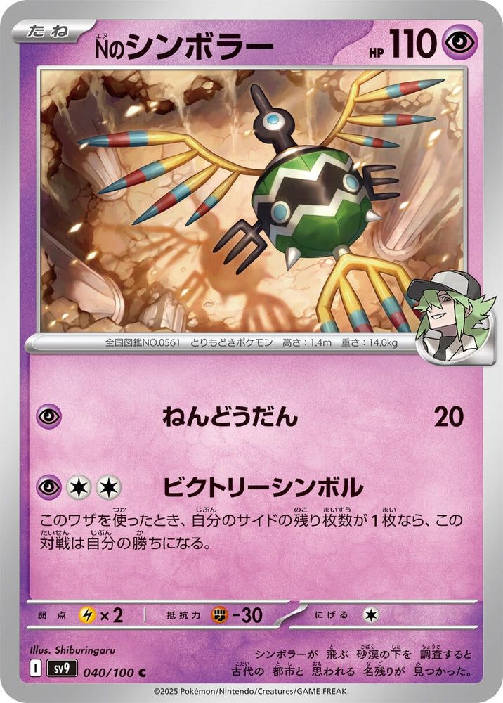 Image for N's Sigilyph (040/100) (SV9) - Pokemon Japan