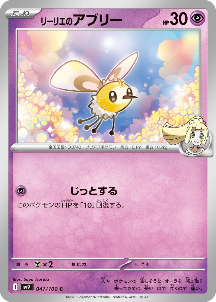 Image for Lillie's Cutiefly (041/100) (SV9) - Pokemon Japan