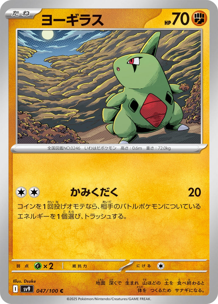 Image for Larvitar (047/100) (SV9) - Pokemon Japan