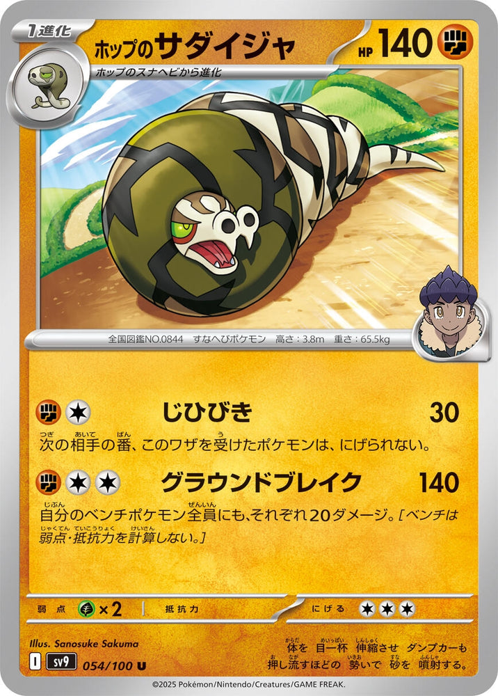 Image for Hop's Sandaconda (054/100) (SV9) - Pokemon Japan