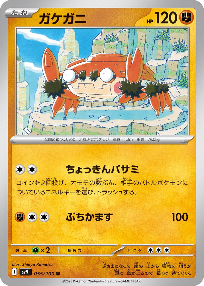 Image for Klawf (055/100) (SV9) - Pokemon Japan