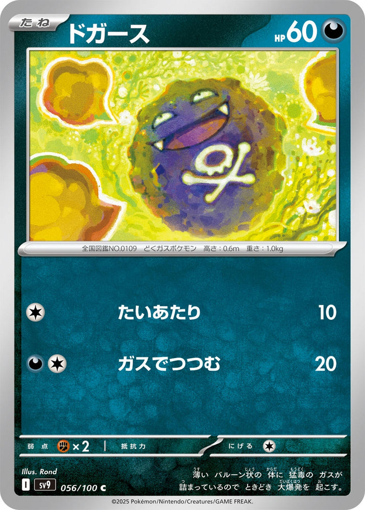 Image for Koffing (056/100) (SV9) - Pokemon Japan