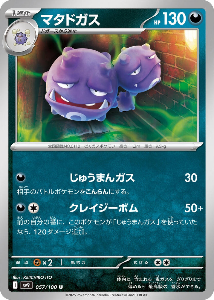 Image for Weezing (057/100) (SV9) - Pokemon Japan