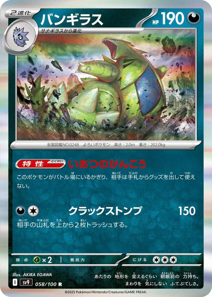 Image for Tyranitar (058/100) (SV9) - Pokemon Japan