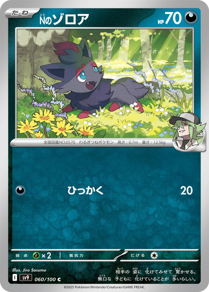 Image for N's Zorua (060/100) (SV9) - Pokemon Japan