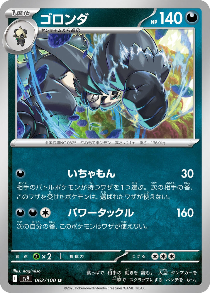 Image for Pangoro (062/100) (SV9) - Pokemon Japan