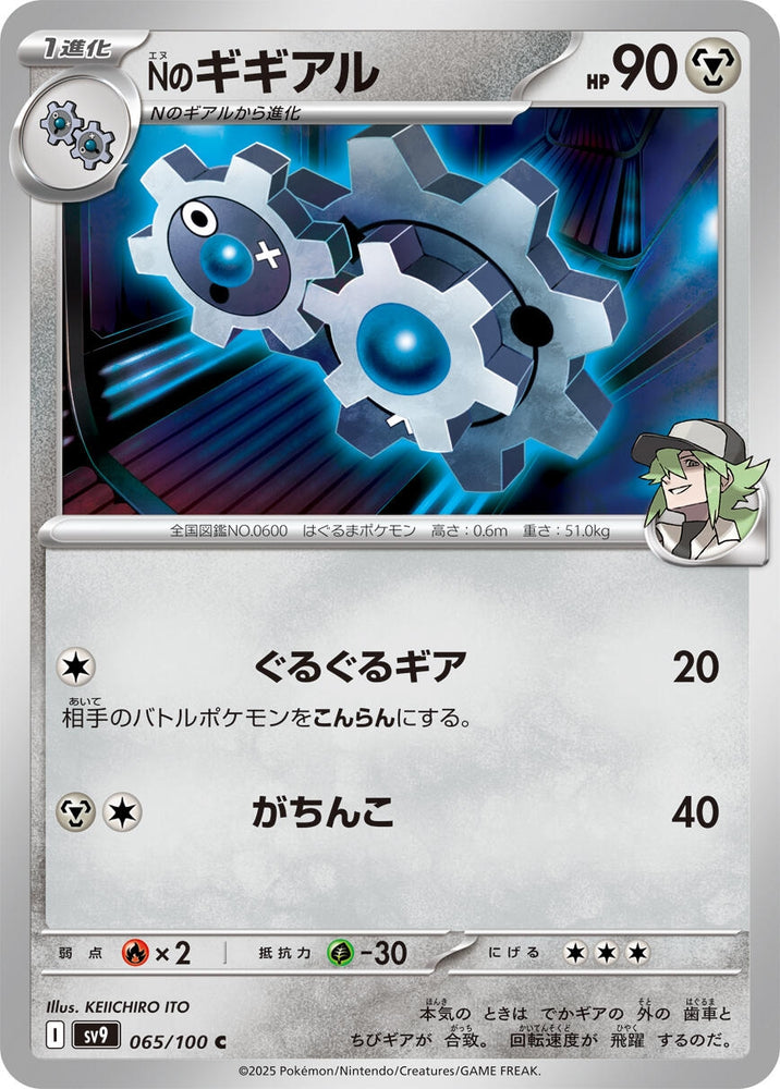 Image for N's Klang (065/100) (SV9) - Pokemon Japan