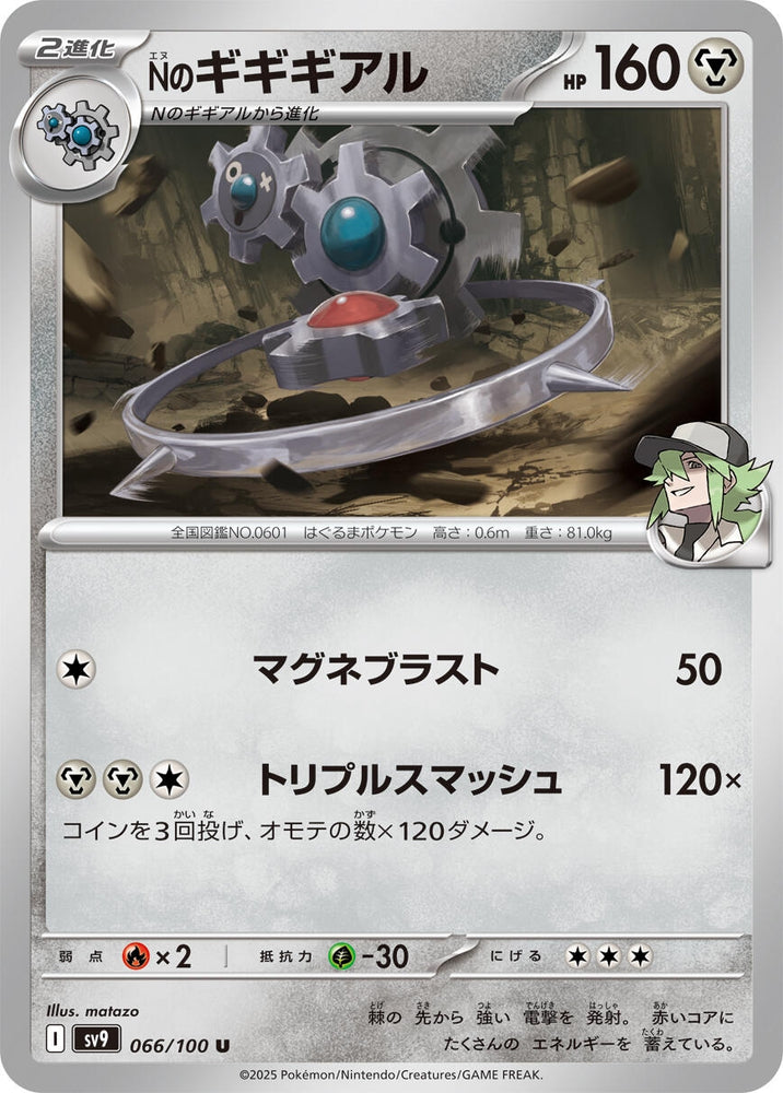Image for N's Klinklang (066/100) (SV9) - Pokemon Japan