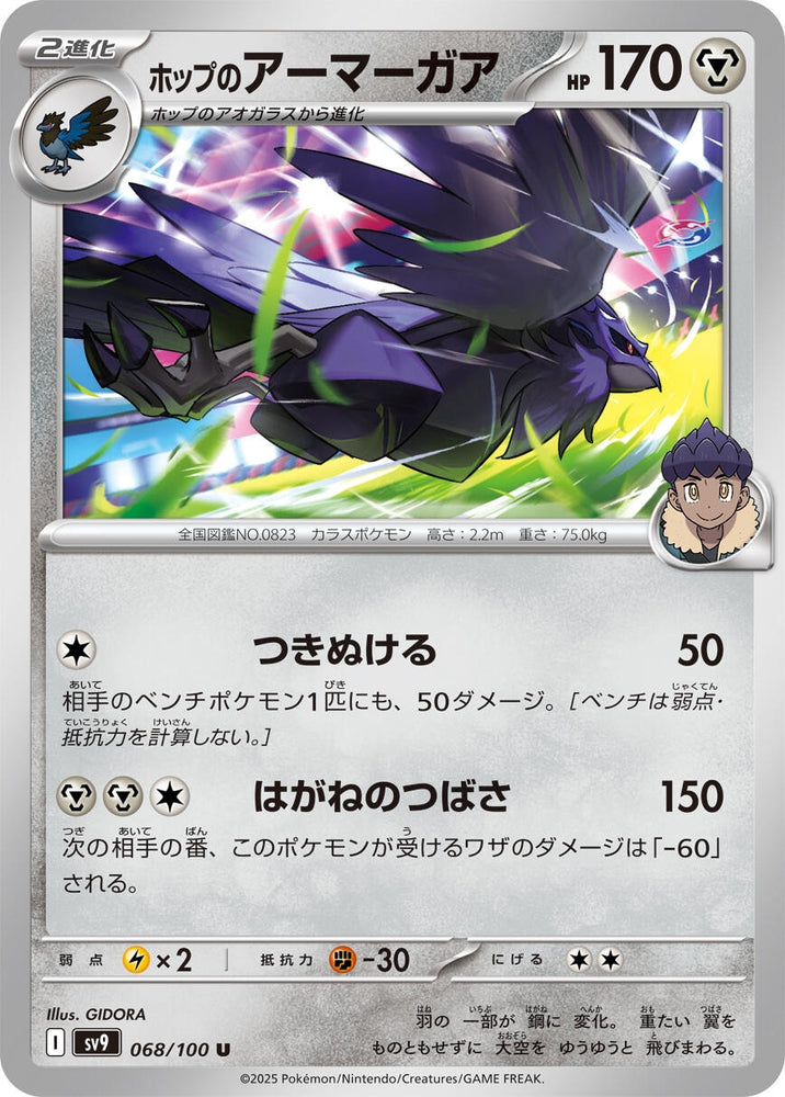 Image for Hop's Corviknight (068/100) (SV9) - Pokemon Japan