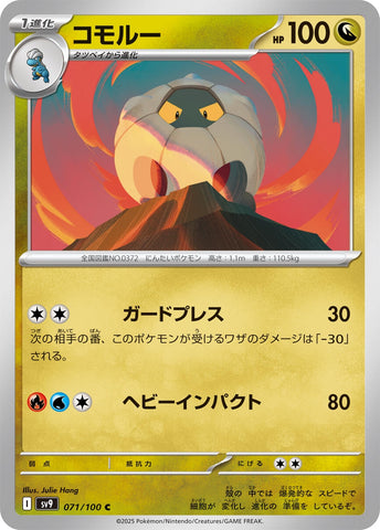 Image for Shelgon (071/100) (SV9) - Pokemon Japan