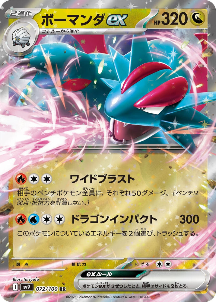 Image for Salamence ex (072/100) (SV9) - Pokemon Japan