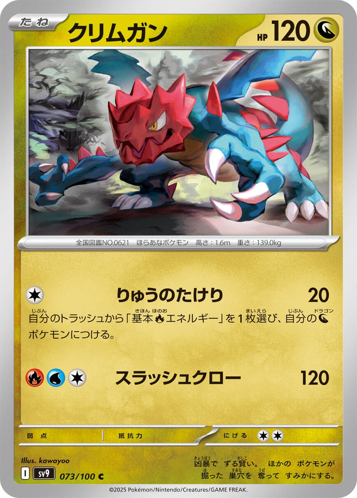 Image for Druddigon (073/100) (SV9) - Pokemon Japan
