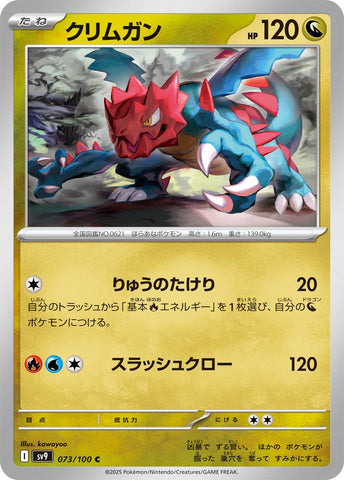 Image for Druddigon (073/100) (SV9) - Pokemon Japan