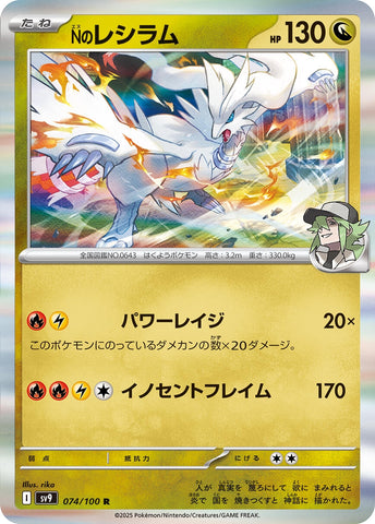 Image for N's Reshiram (074/100) (SV9) - Pokemon Japan