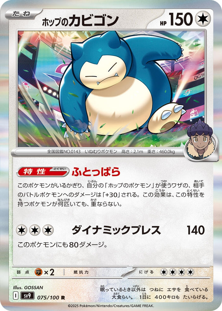 Image for Hop's Snorlax (075/100) (SV9) - Pokemon Japan