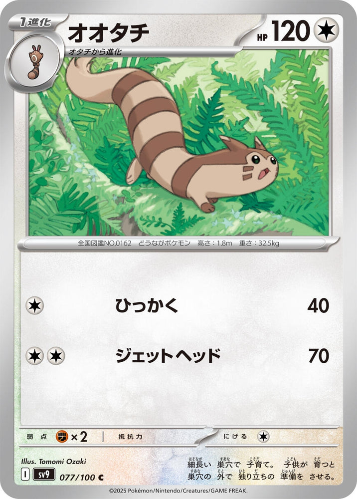 Image for Furret (077/100) (SV9) - Pokemon Japan