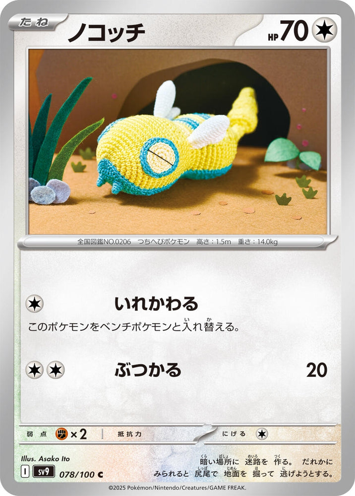Image for Dunsparce (078/100) (SV9) - Pokemon Japan
