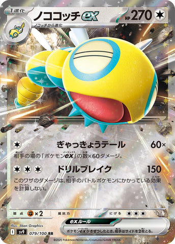 Image for Dudunsparce ex (079/100) (SV9) - Pokemon Japan
