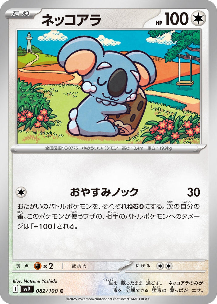 Image for Komala (082/100) (SV9) - Pokemon Japan